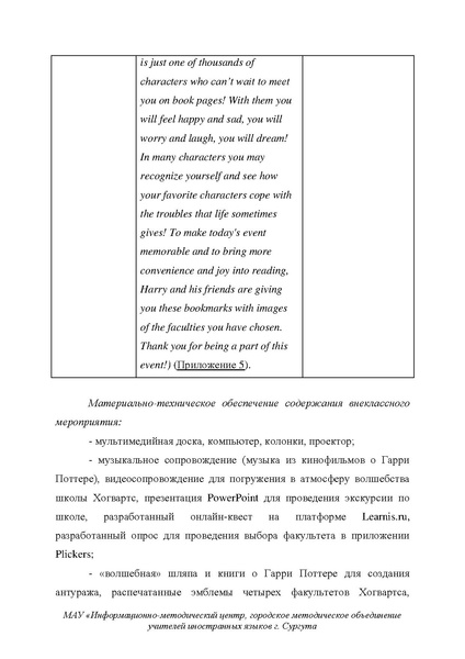 Файл:Марковенко Е.А. Внеклассное мероприятие.pdf