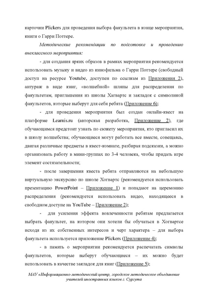 Файл:Марковенко Е.А. Внеклассное мероприятие.pdf