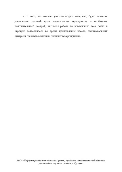Файл:Марковенко Е.А. Внеклассное мероприятие.pdf