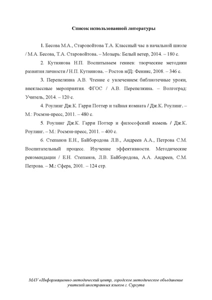 Файл:Марковенко Е.А. Внеклассное мероприятие.pdf