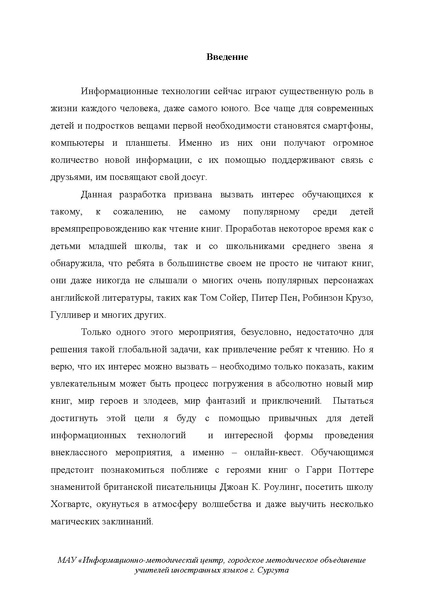 Файл:Марковенко Е.А. Внеклассное мероприятие.pdf