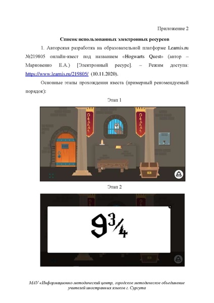 Файл:Марковенко Е.А. Внеклассное мероприятие.pdf