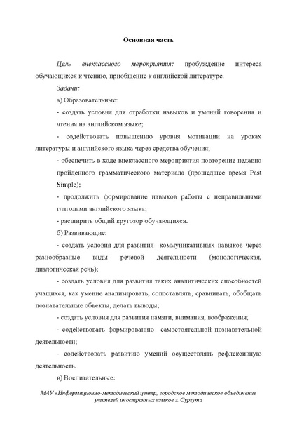 Файл:Марковенко Е.А. Внеклассное мероприятие.pdf