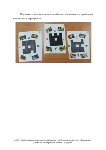 Файл:Марковенко Е.А. Внеклассное мероприятие.pdf