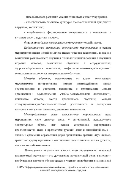Файл:Марковенко Е.А. Внеклассное мероприятие.pdf