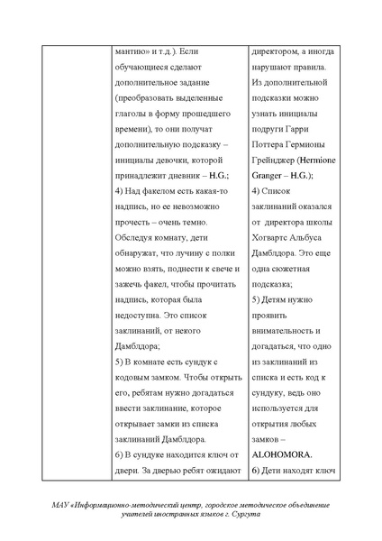 Файл:Марковенко Е.А. Внеклассное мероприятие.pdf