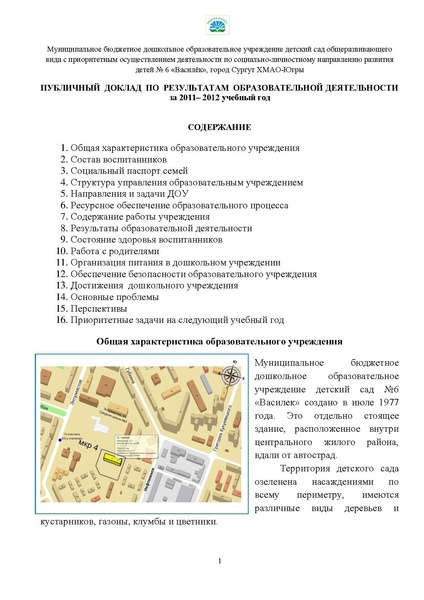 Файл:Открытый публичный доклад МБДОУ№6 ВАСИЛЕК за 2011-2012 учебный год.pdf