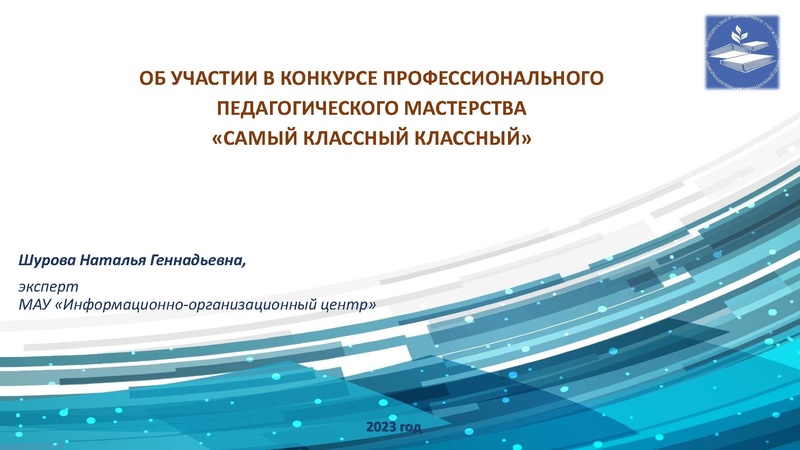 Файл:О конкурсе «Самый классный классный».pdf