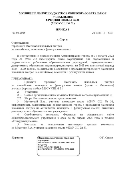 Файл:О проведении городского конкурса.pdf
