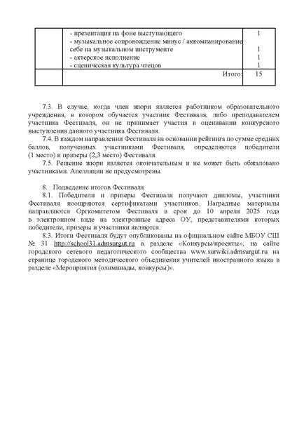 Файл:О проведении городского конкурса.pdf