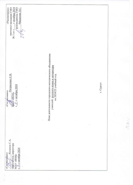 Файл:План ГМО 2024-2025 уч год.pdf