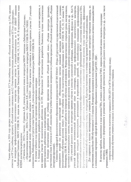 Файл:План ГМО 2024-2025 уч год.pdf