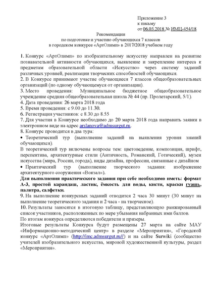 Файл:Положение АртОлимп 2017-2018.pdf