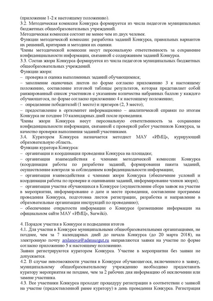 Файл:Положение АртОлимп 2017-2018.pdf