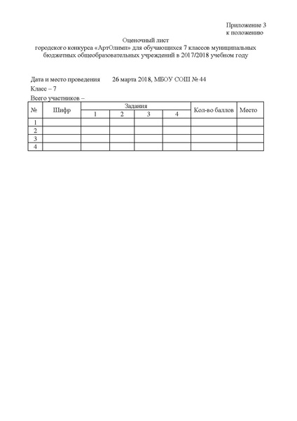 Файл:Положение АртОлимп 2017-2018.pdf