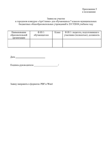 Файл:Положение АртОлимп 2017-2018.pdf