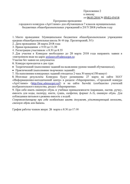 Файл:Положение АртОлимп 2017-2018.pdf