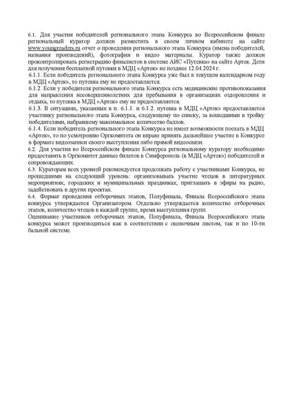 Файл:Положение о Живой классике в 2024 году.pdf