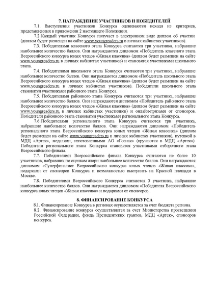 Файл:Положение о Живой классике в 2024 году.pdf