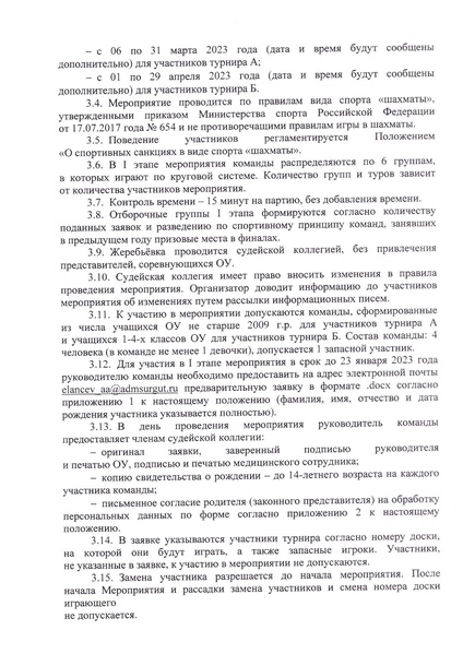 Файл:Приказ о проведении отборочного турнира по шахматам.pdf