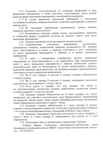 Файл:Приказ о проведении отборочного турнира по шахматам.pdf