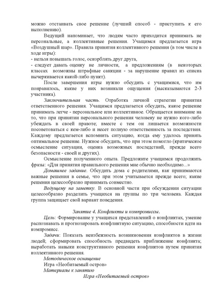 Файл:Приложение 4 Программа участников службы.pdf
