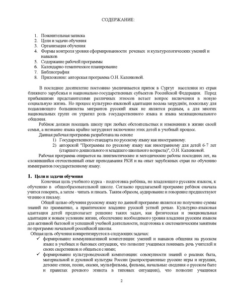 Файл:Рабочая программа по РКИ для детей 6-8 лет.pdf