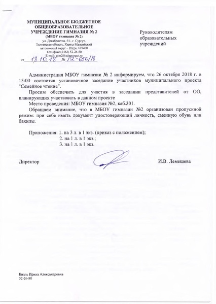 Файл:Семейное чтение 2018-2019.pdf