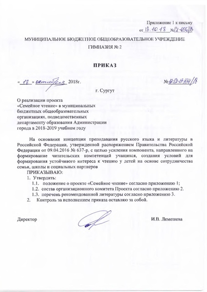 Файл:Семейное чтение 2018-2019.pdf