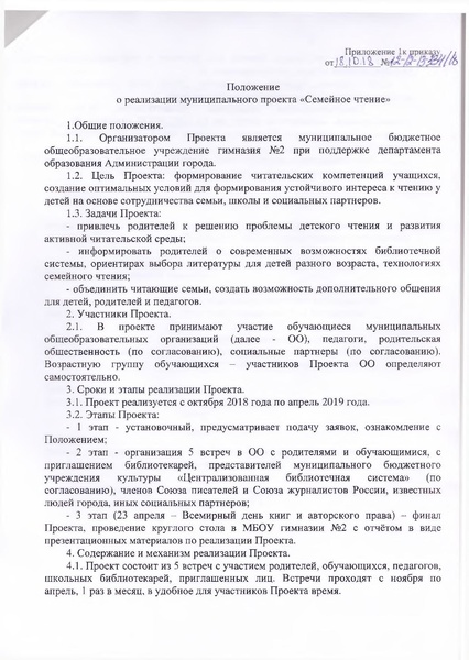 Файл:Семейное чтение 2018-2019.pdf