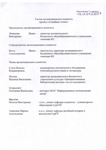 Файл:Семейное чтение 2018-2019.pdf