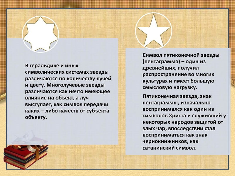 Файл:Символ звезды.pdf