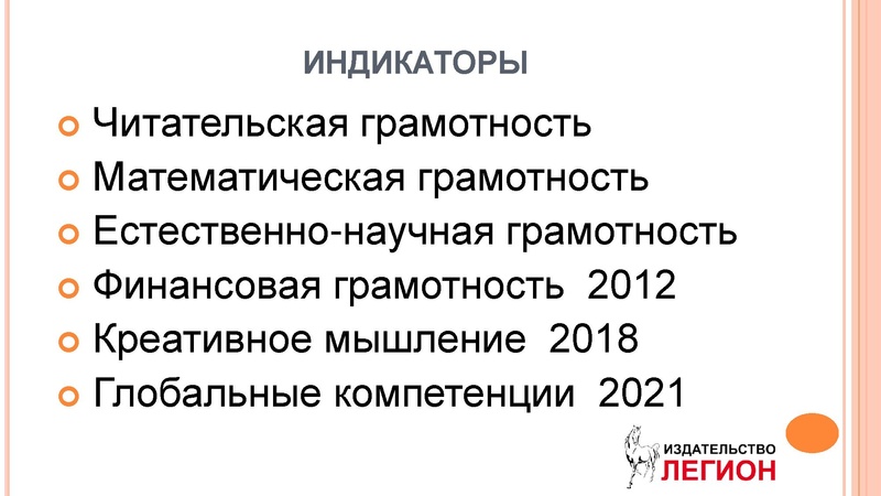 Файл:Функциональная грамотность Презентация.pdf