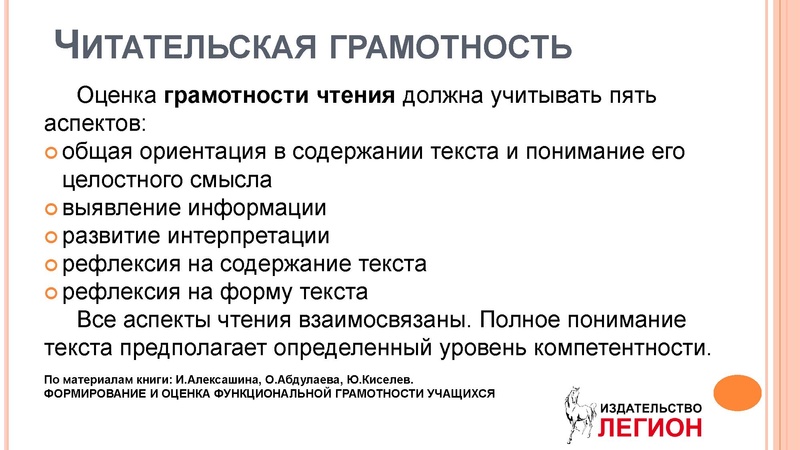 Файл:Функциональная грамотность Презентация.pdf