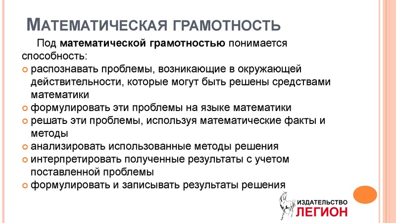 Файл:Функциональная грамотность Презентация.pdf