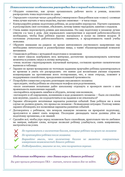 Файл:Чек-лист для родителей при подготовке к ГИА.pdf