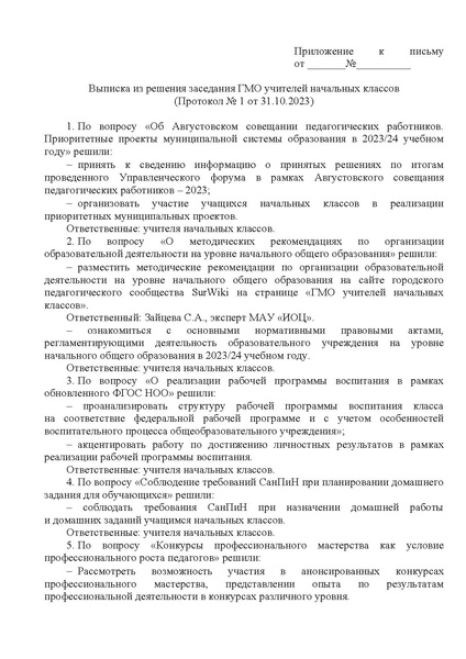Файл:Выписка решений заседания ГМО НШ № 1.pdf