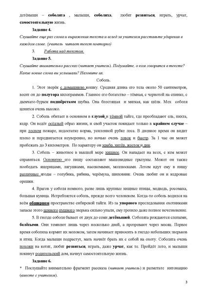 Файл:Занятие по русскому языку с детьми-мигрантами.Автор Глухова О.Н.pdf
