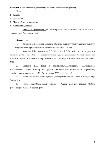 Файл:Занятие по русскому языку с детьми-мигрантами.Автор Глухова О.Н.pdf
