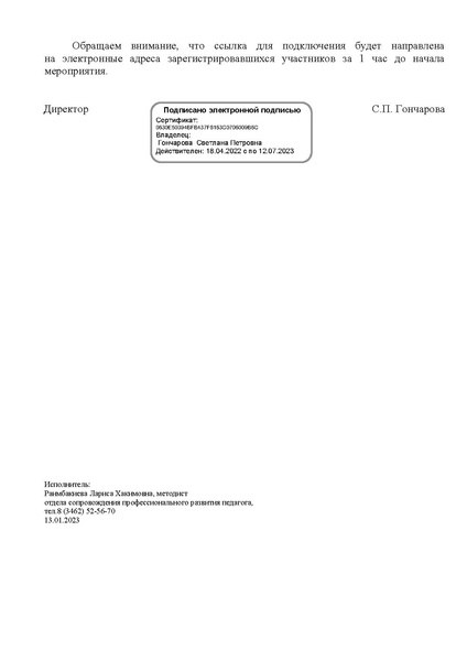 Файл:ИМЦ-15-31 О проведении заседания.pdf