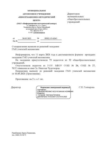 Файл:ИМЦ-15-624.pdf