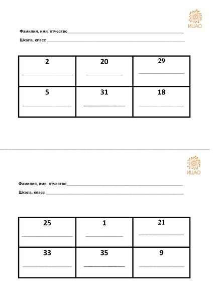 Файл:Карточки для игры Логослото.pdf