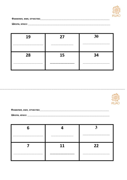 Файл:Карточки для игры Логослото.pdf