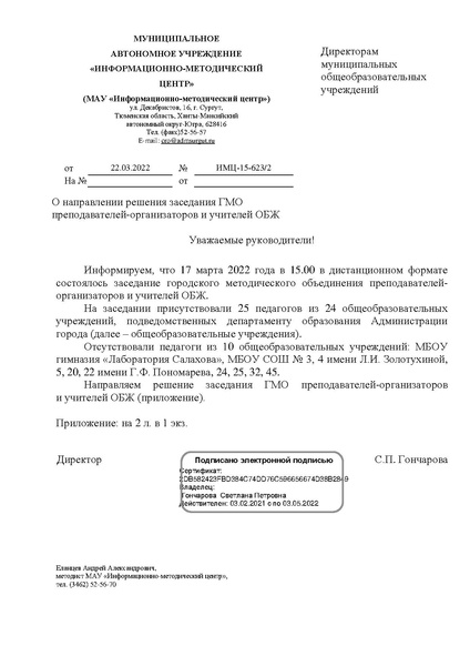 Файл:Письмо о решении заседания ГМО.pdf