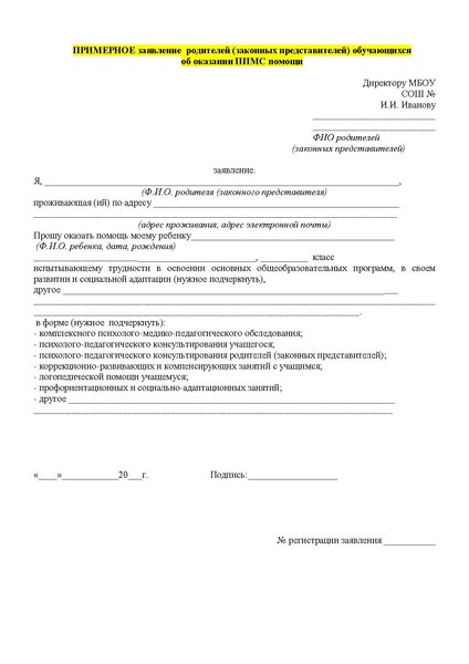 Файл:Примерные формы документов (2).pdf