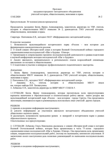 Файл:Протокол ГМО 2 - история.pdf