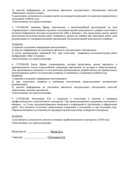 Файл:Протокол ГМО 2 - история.pdf