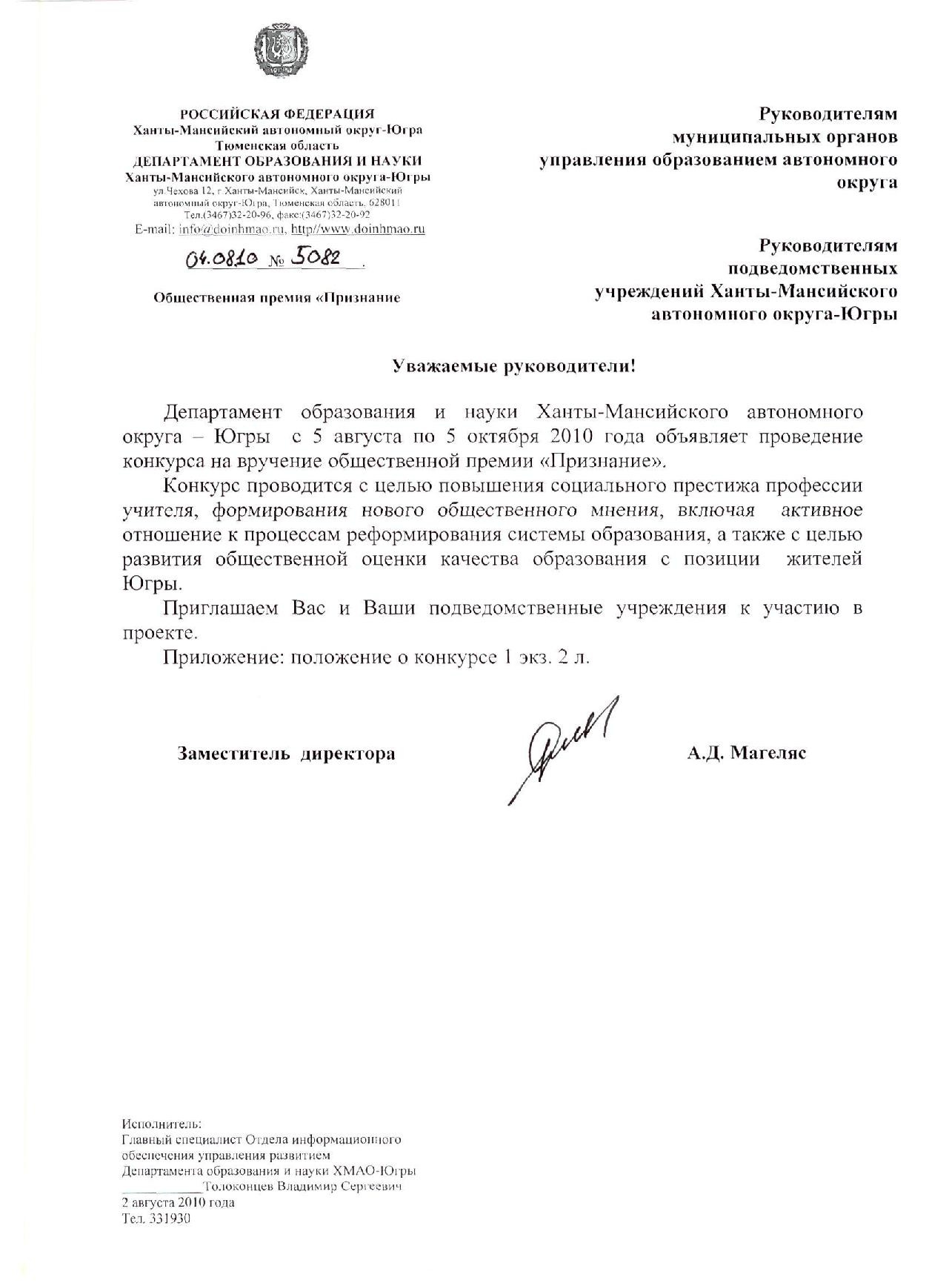 Конкурс на получение общественной премии «Признание»