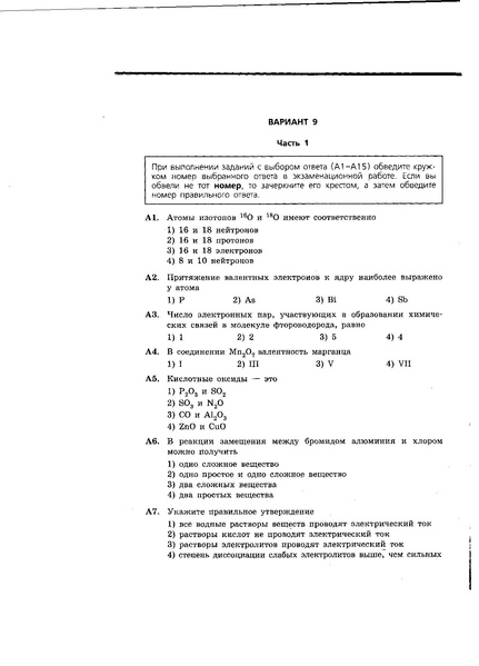 Файл:ВАриант 9.pdf