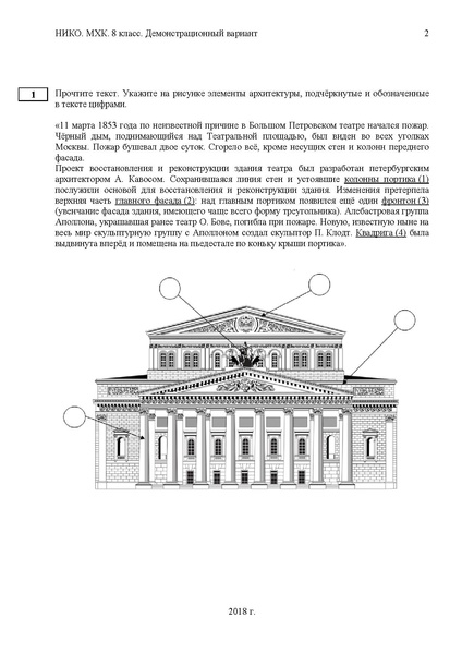 Файл:Диагностическая работа 8 класс.pdf
